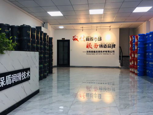 沈阳保盾润滑技术 专业润滑解决方案与商品零售贸易服务商