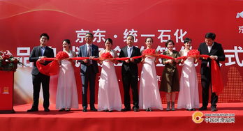 统一石化携手京东，开启润滑油无界零售新时代