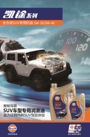 打造新零售差异化战略 海湾石油车主导向生态链开启润滑油零售新篇
